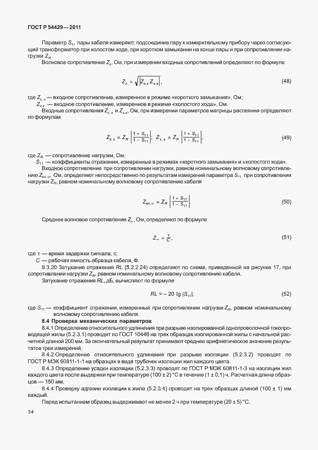 Страница 38 ГОСТ Р 54429-2011