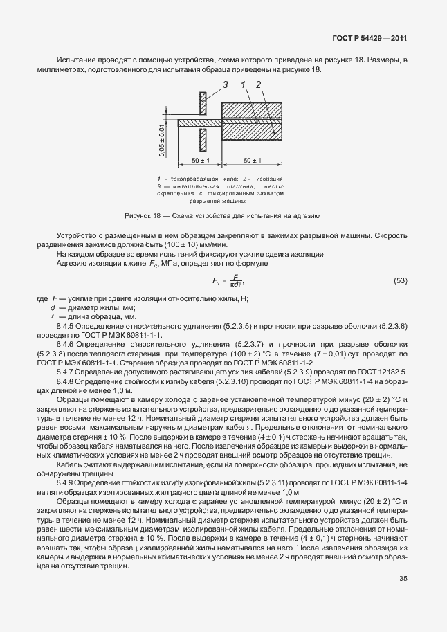 Страница 39 ГОСТ Р 54429-2011