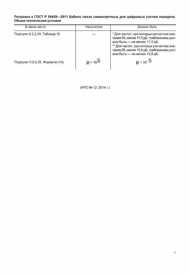 Страница 4 ГОСТ Р 54429-2011