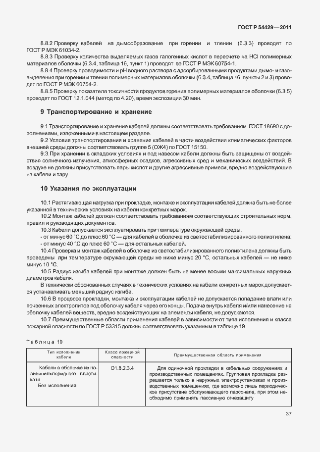 Страница 41 ГОСТ Р 54429-2011