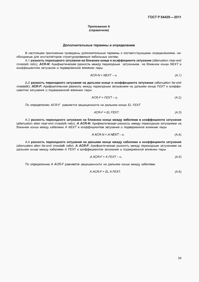 Страница 43 ГОСТ Р 54429-2011