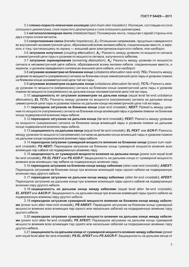Страница 7 ГОСТ Р 54429-2011
