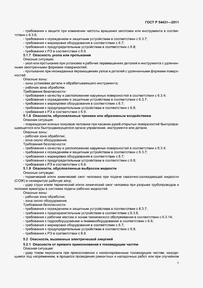 Страница 11 ГОСТ Р 54431-2011