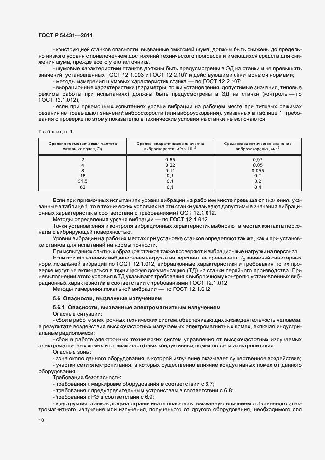 Страница 14 ГОСТ Р 54431-2011