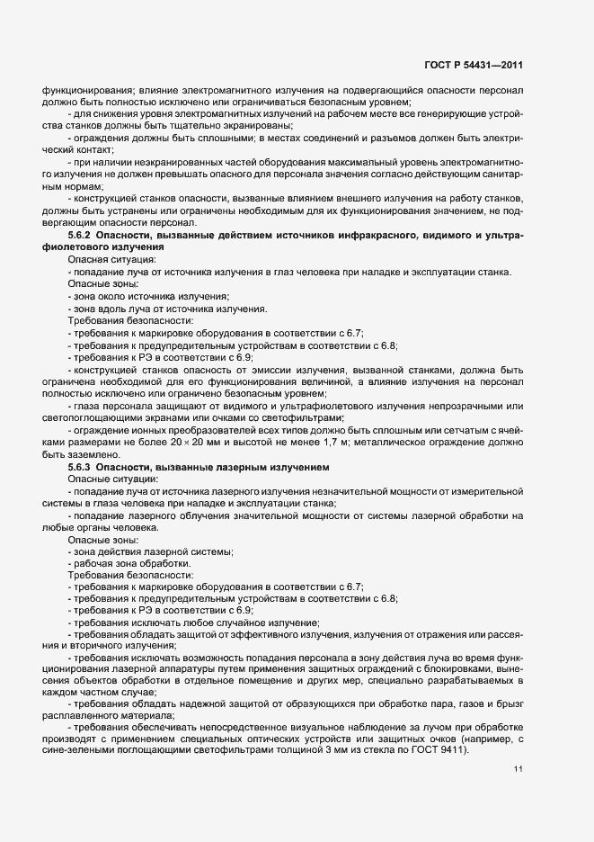 Страница 15 ГОСТ Р 54431-2011