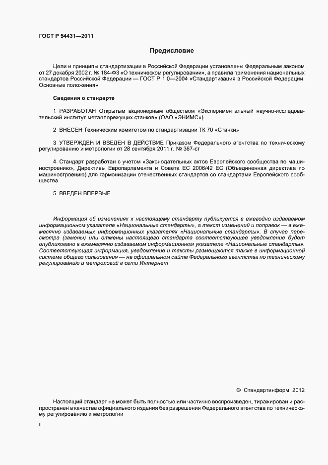Страница 2 ГОСТ Р 54431-2011