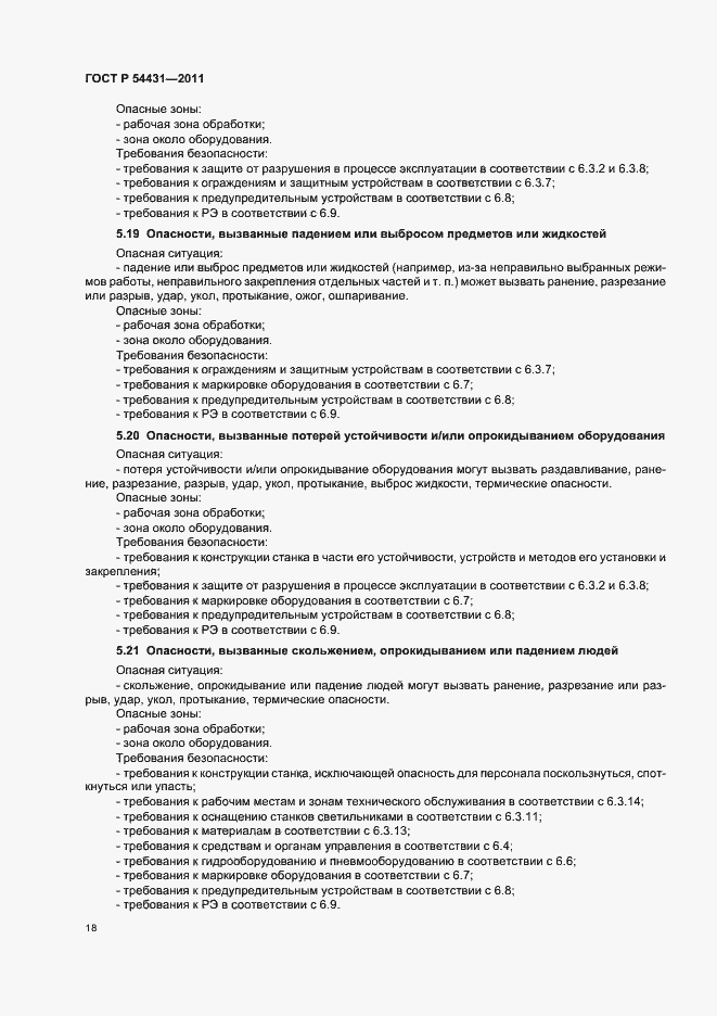 Страница 22 ГОСТ Р 54431-2011