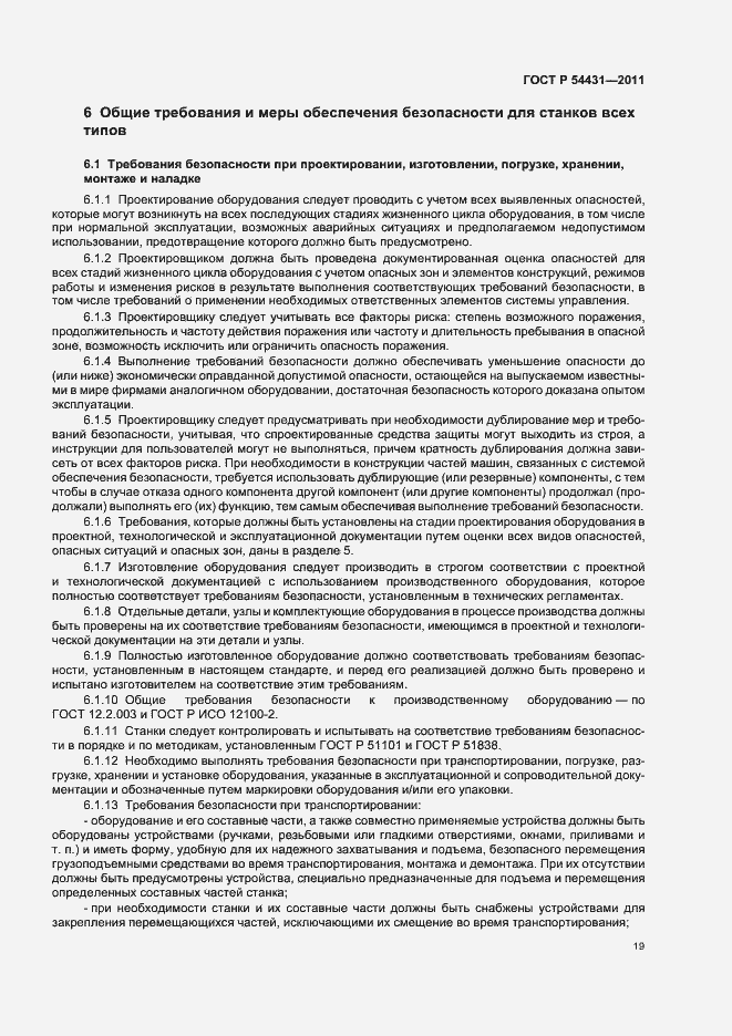 Страница 23 ГОСТ Р 54431-2011