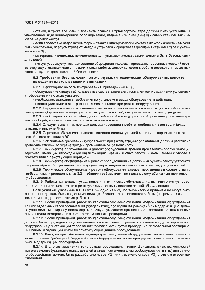 Страница 24 ГОСТ Р 54431-2011