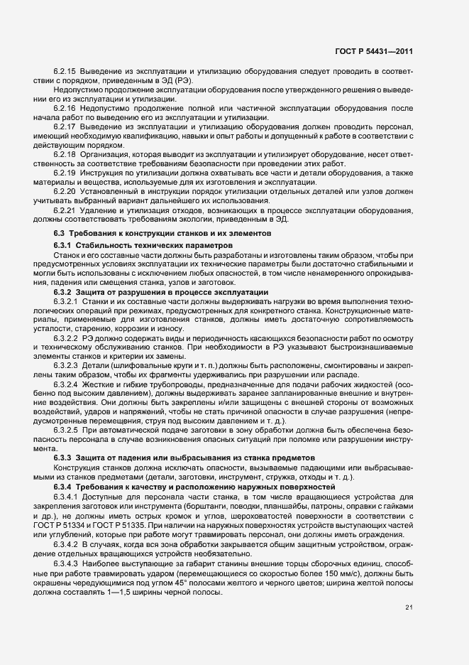 Страница 25 ГОСТ Р 54431-2011