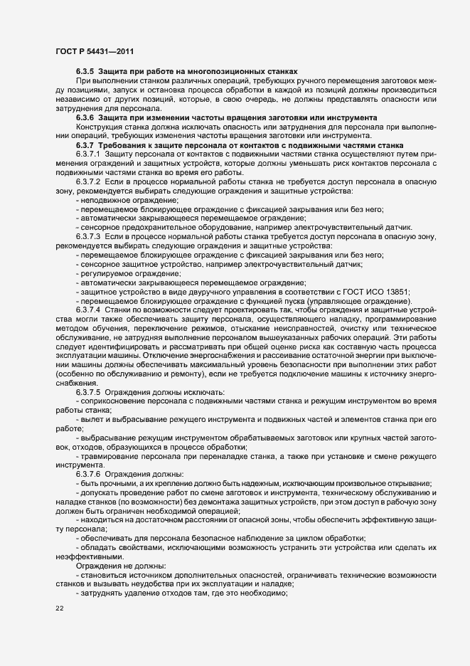 Страница 26 ГОСТ Р 54431-2011