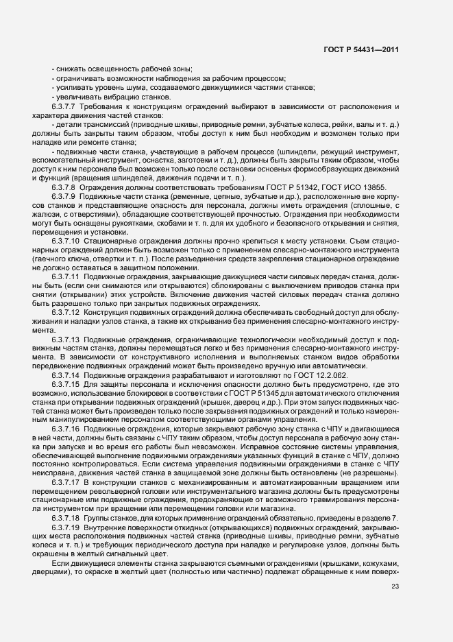 Страница 27 ГОСТ Р 54431-2011