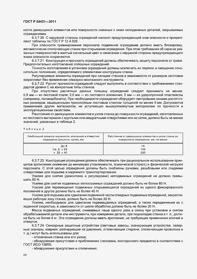 Страница 28 ГОСТ Р 54431-2011