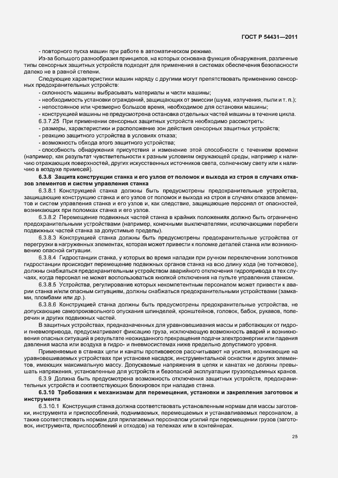 Страница 29 ГОСТ Р 54431-2011