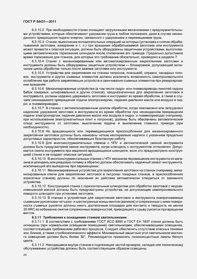 Страница 30 ГОСТ Р 54431-2011