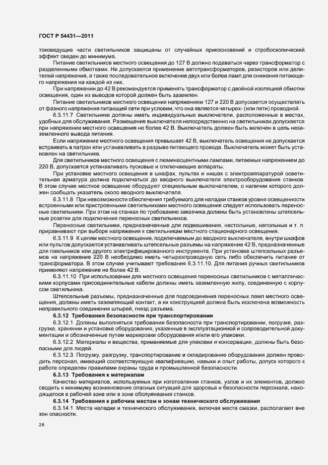 Страница 32 ГОСТ Р 54431-2011