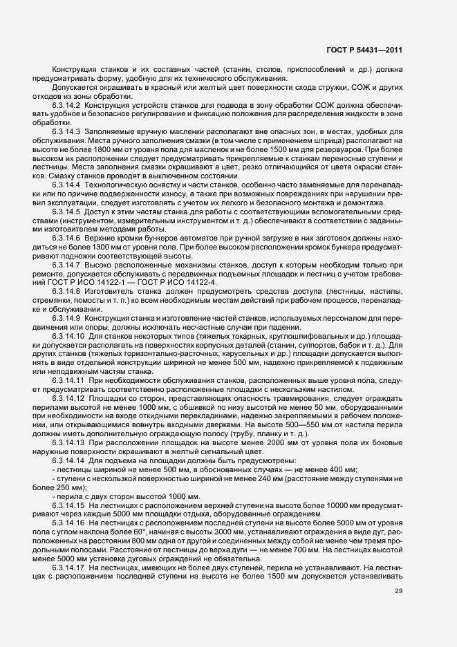 Страница 33 ГОСТ Р 54431-2011