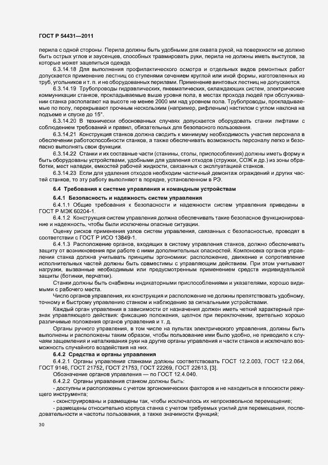 Страница 34 ГОСТ Р 54431-2011