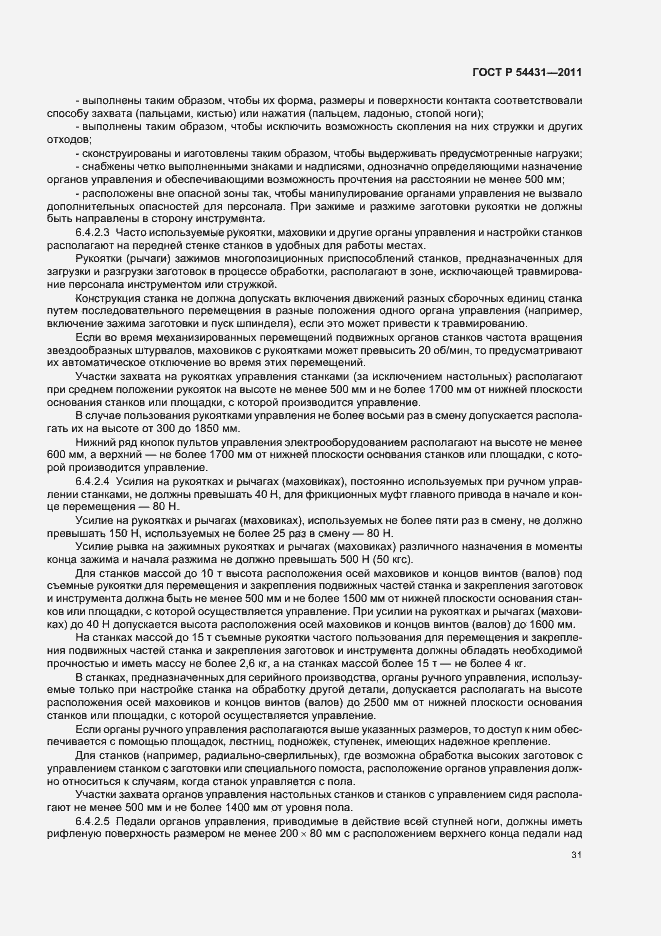 Страница 35 ГОСТ Р 54431-2011