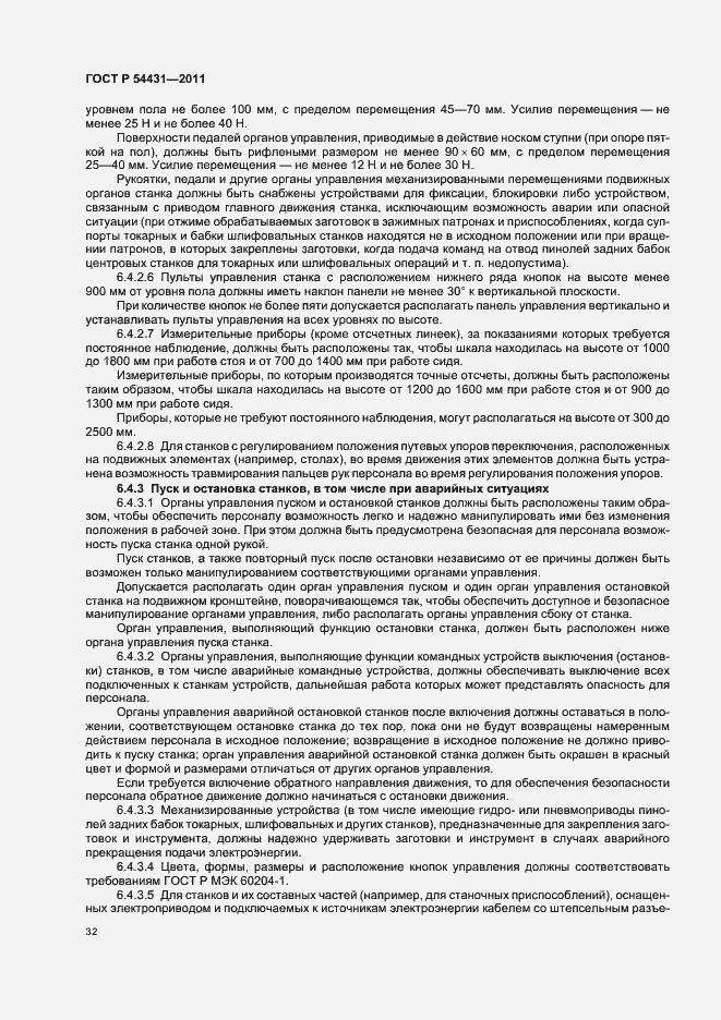 Страница 36 ГОСТ Р 54431-2011