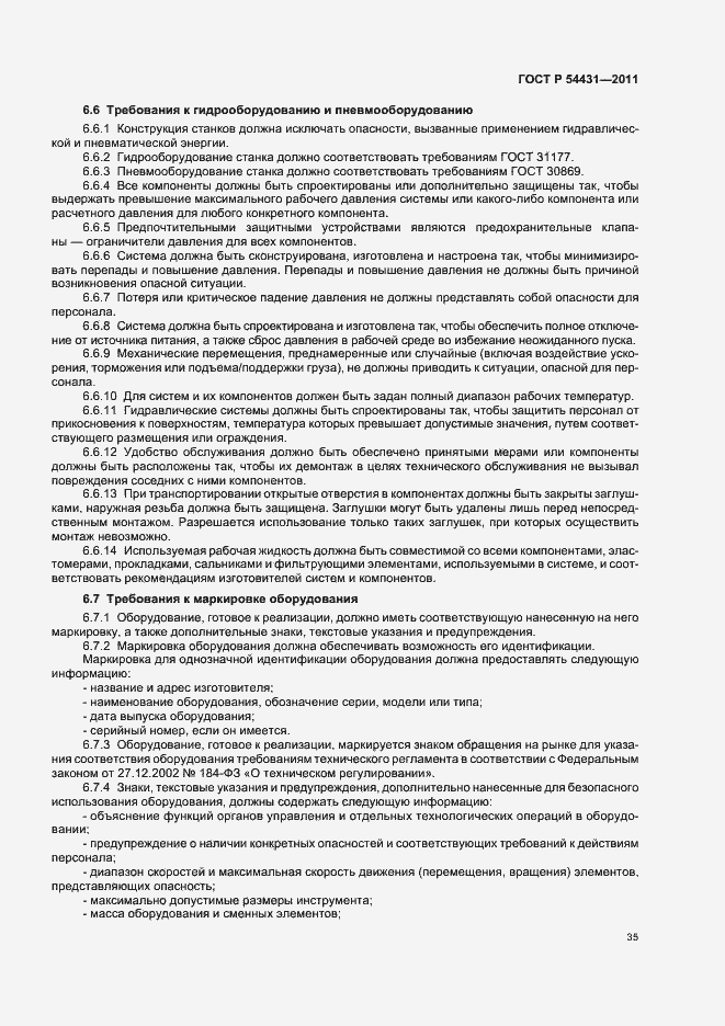 Страница 39 ГОСТ Р 54431-2011