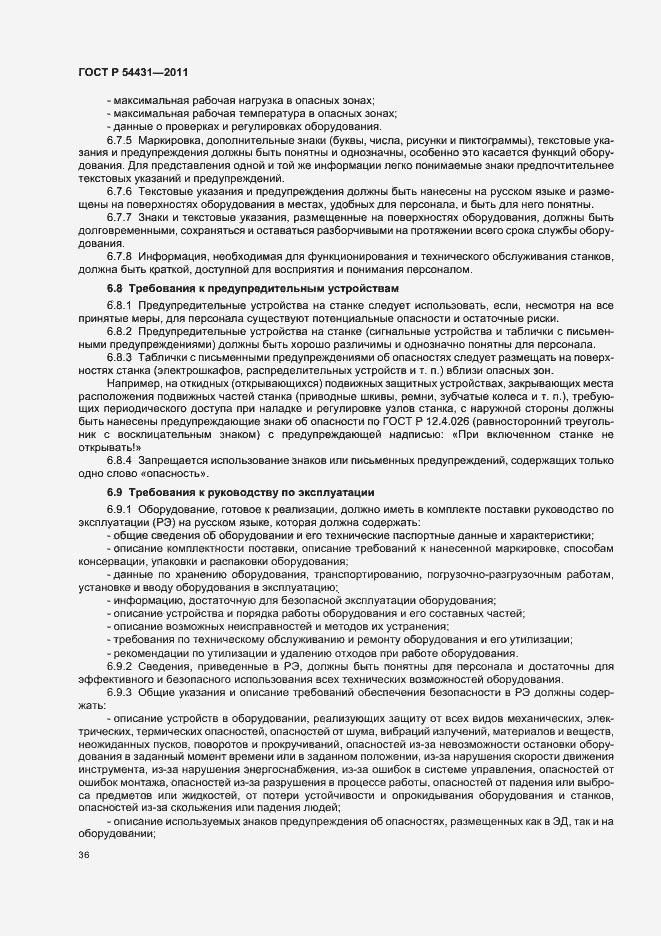 Страница 40 ГОСТ Р 54431-2011