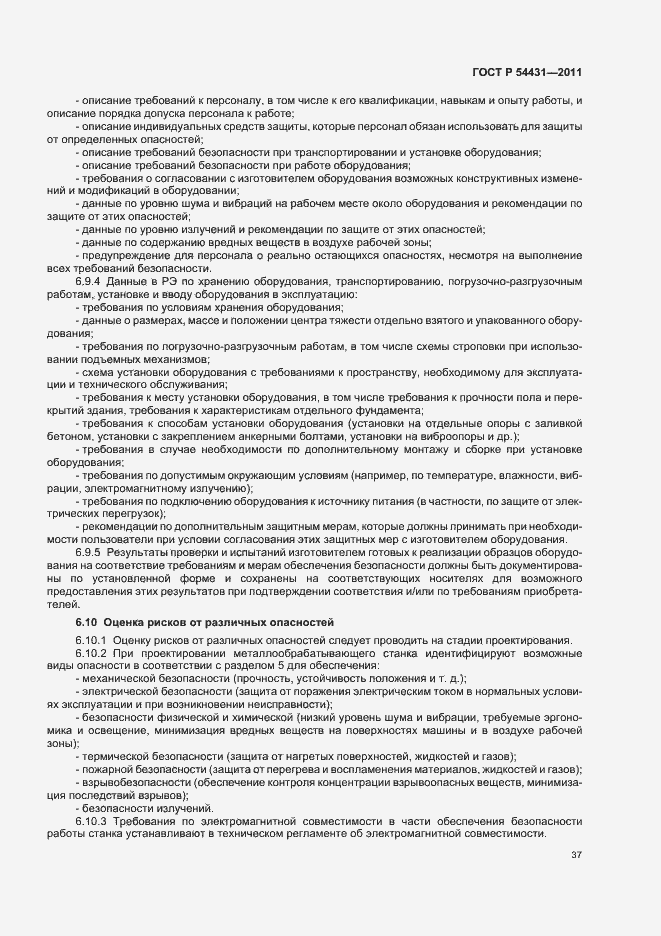 Страница 41 ГОСТ Р 54431-2011