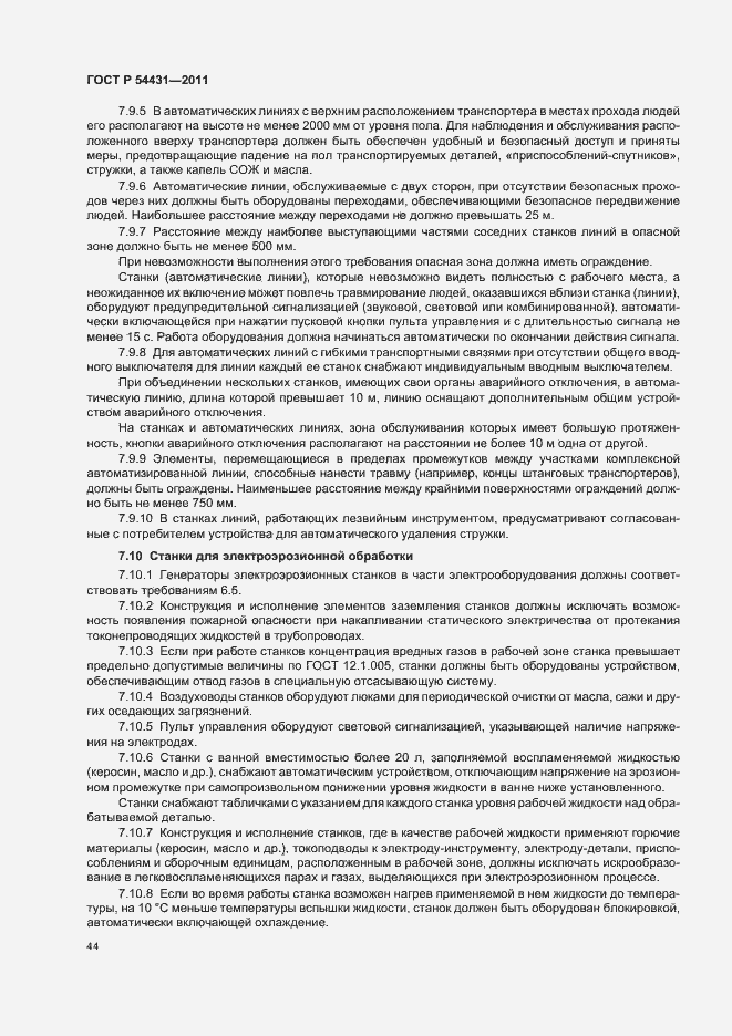 Страница 48 ГОСТ Р 54431-2011