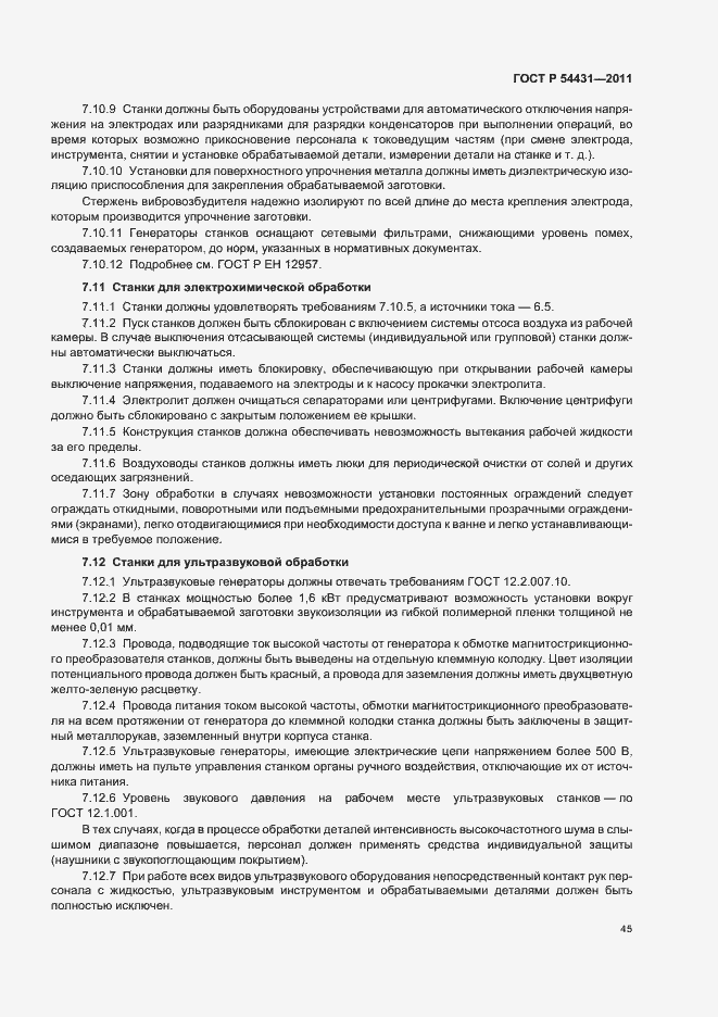 Страница 49 ГОСТ Р 54431-2011