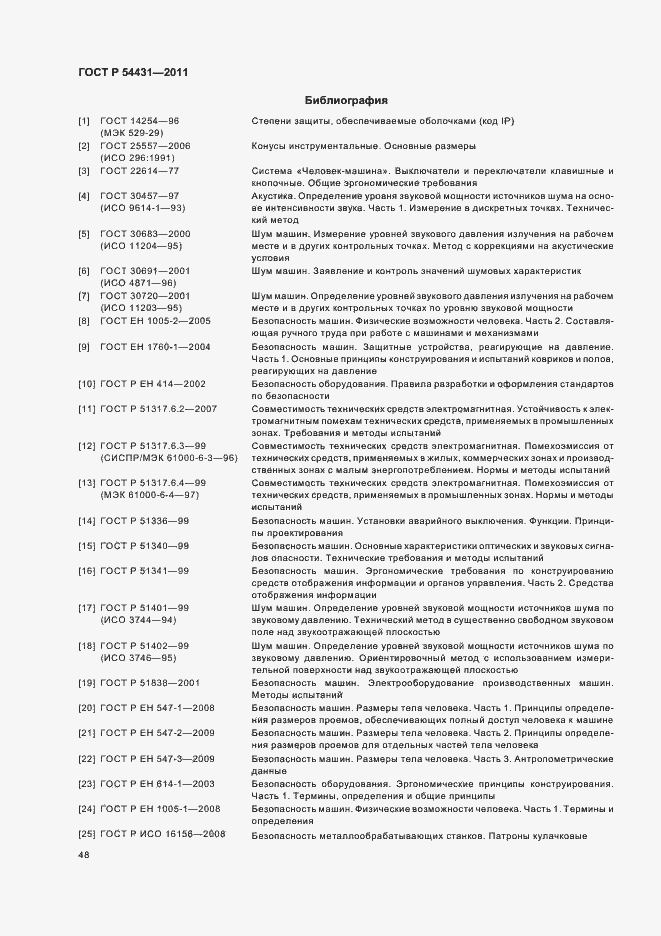 Страница 52 ГОСТ Р 54431-2011