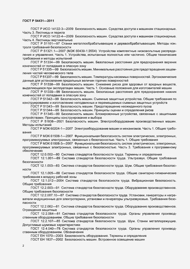 Страница 6 ГОСТ Р 54431-2011