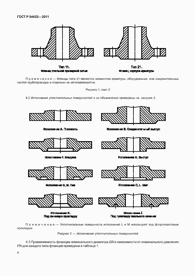 Страница 10 ГОСТ Р 54432-2011
