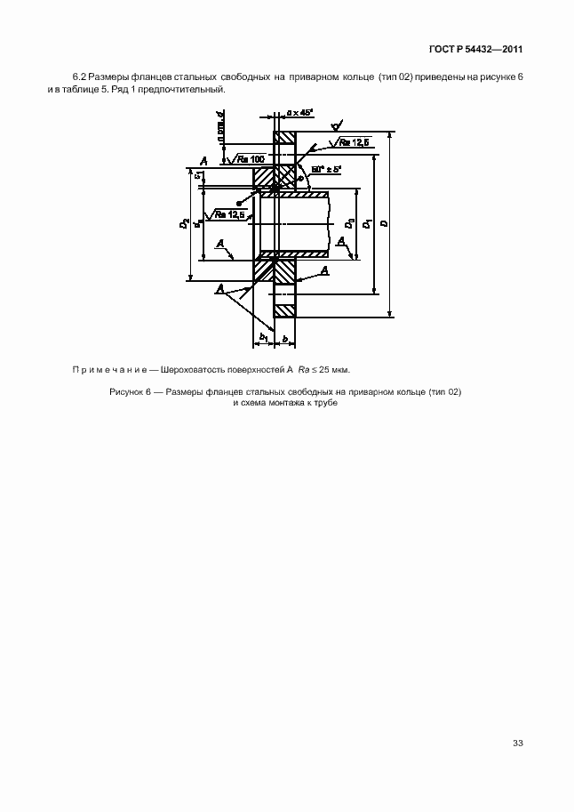 Страница 39 ГОСТ Р 54432-2011