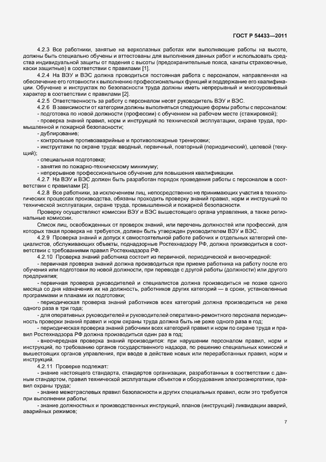 Страница 11 ГОСТ Р 54433-2011
