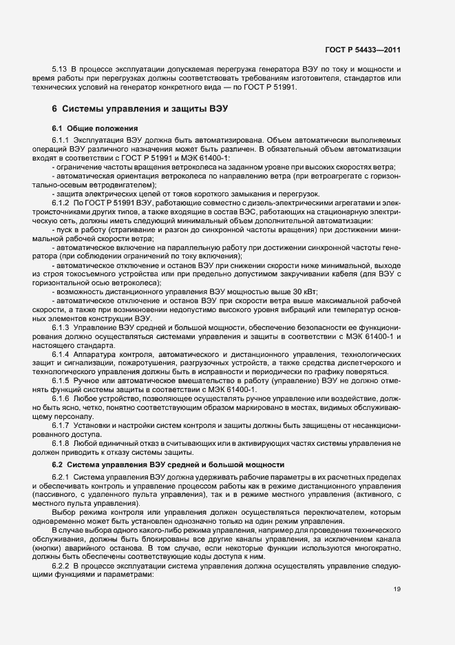 Страница 23 ГОСТ Р 54433-2011