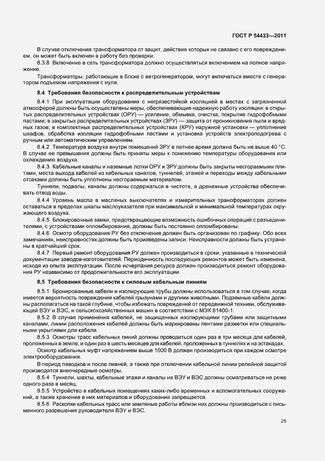 Страница 29 ГОСТ Р 54433-2011