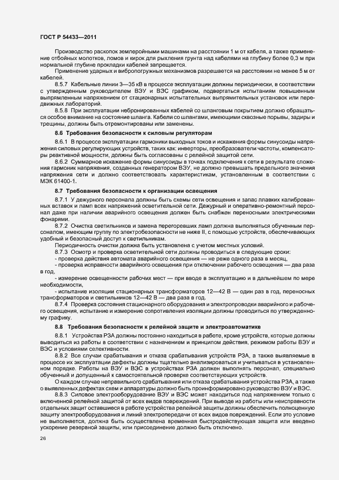 Страница 30 ГОСТ Р 54433-2011