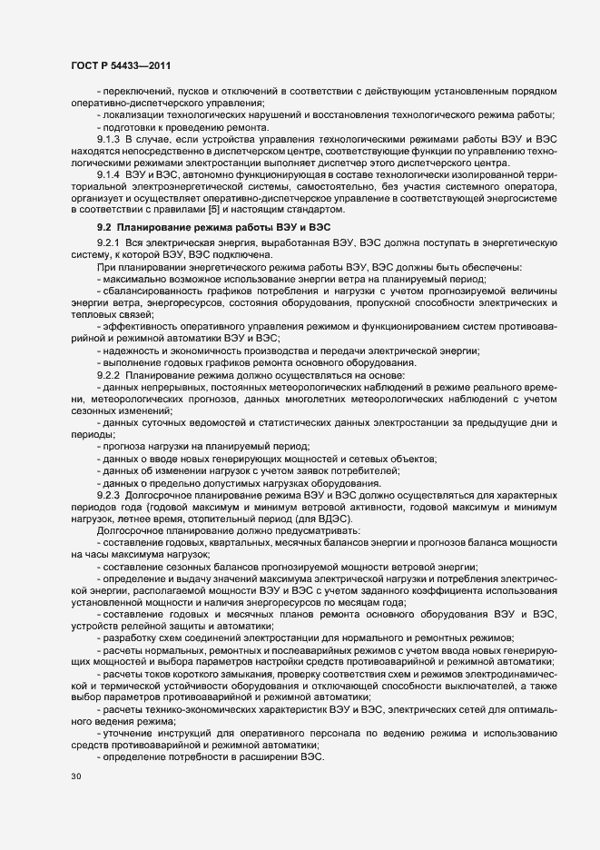 Страница 34 ГОСТ Р 54433-2011