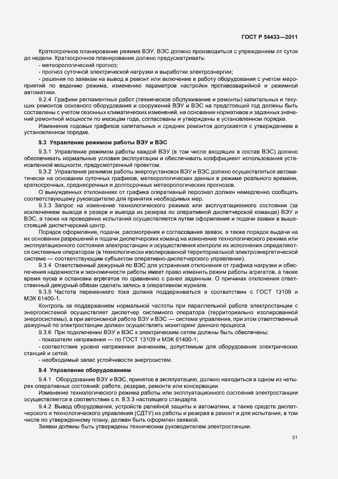 Страница 35 ГОСТ Р 54433-2011