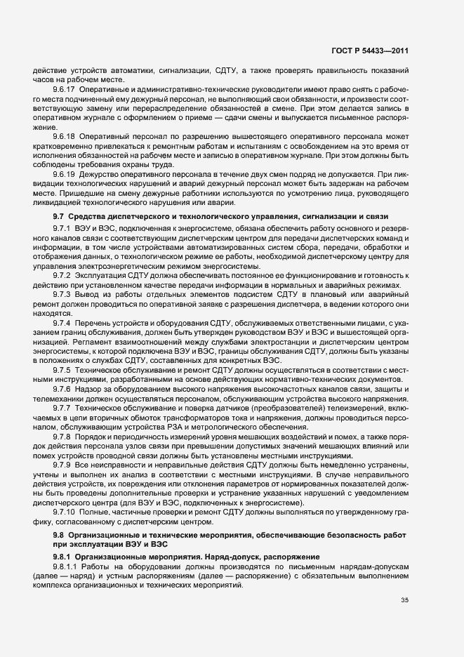 Страница 39 ГОСТ Р 54433-2011