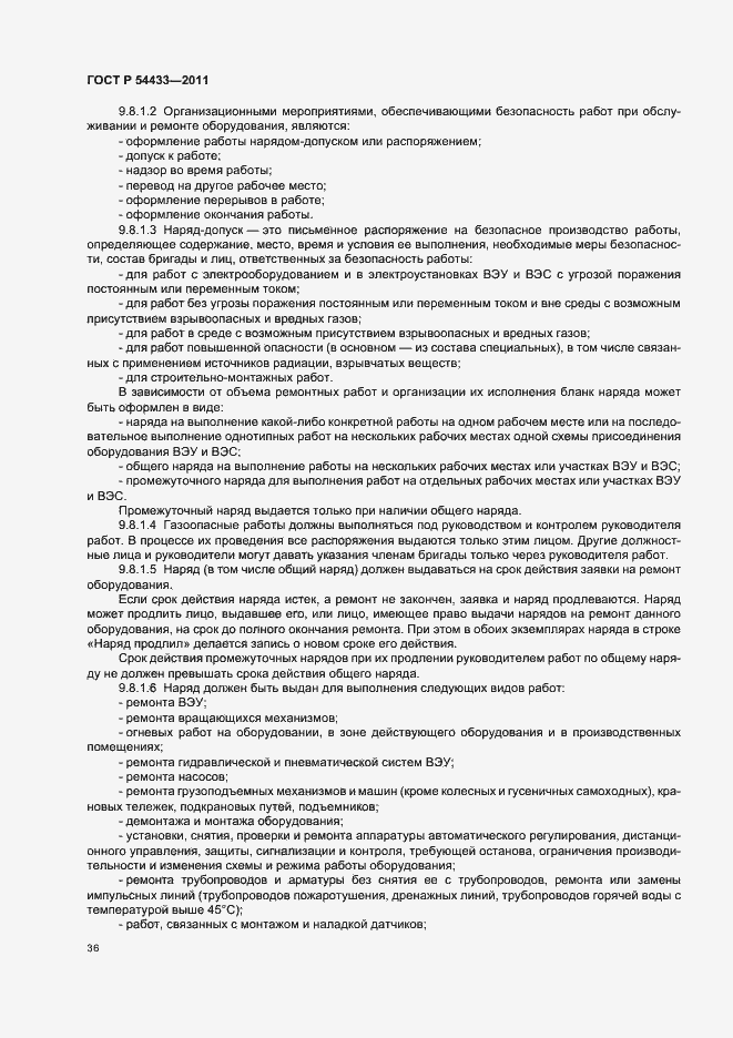 Страница 40 ГОСТ Р 54433-2011