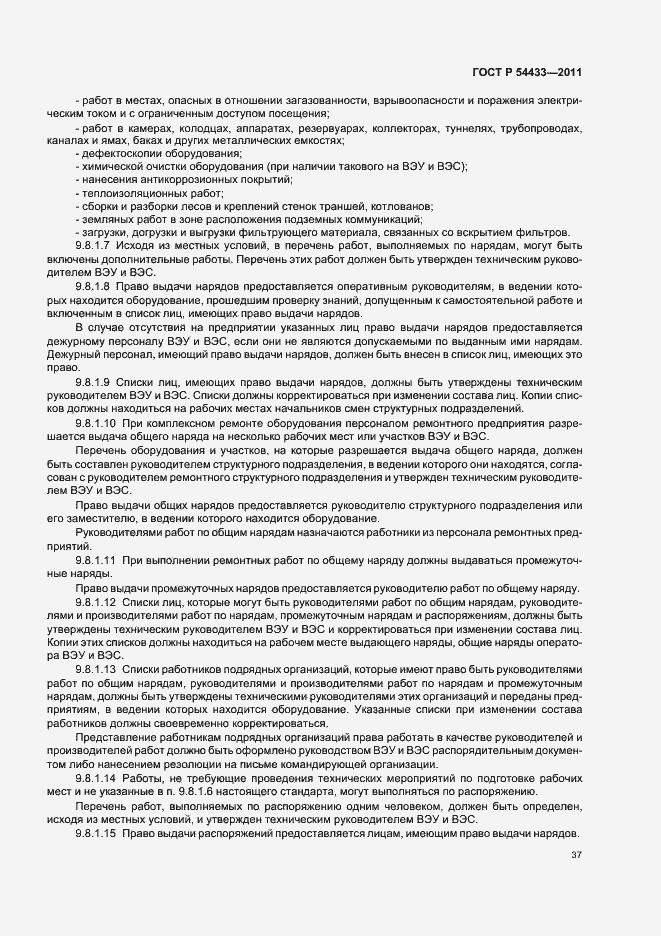 Страница 41 ГОСТ Р 54433-2011