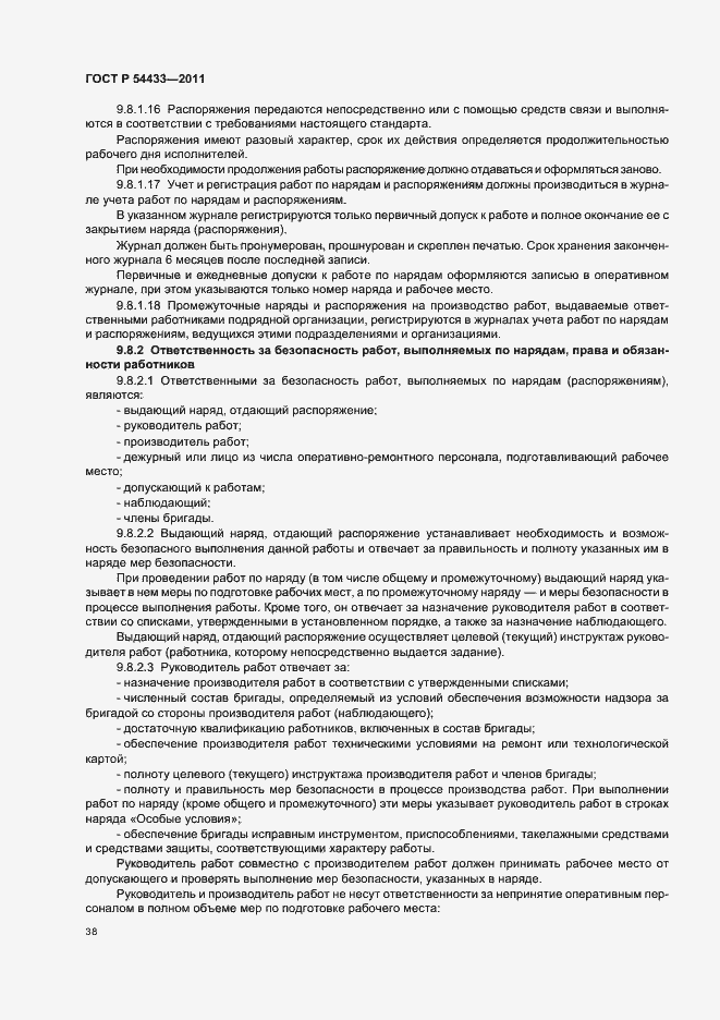 Страница 42 ГОСТ Р 54433-2011