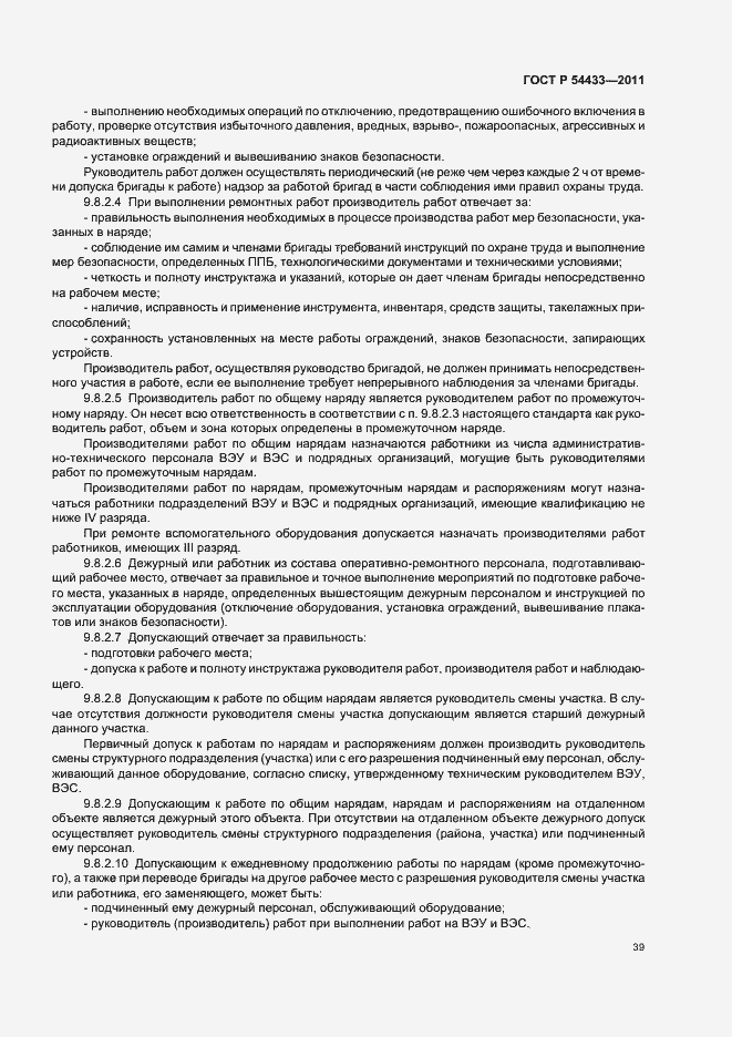 Страница 43 ГОСТ Р 54433-2011