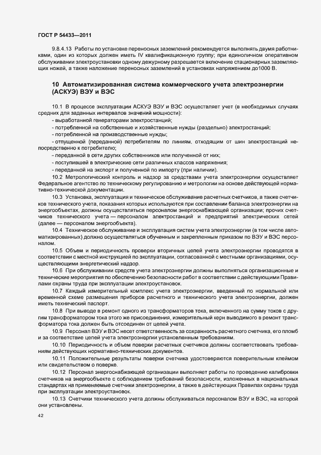 Страница 46 ГОСТ Р 54433-2011