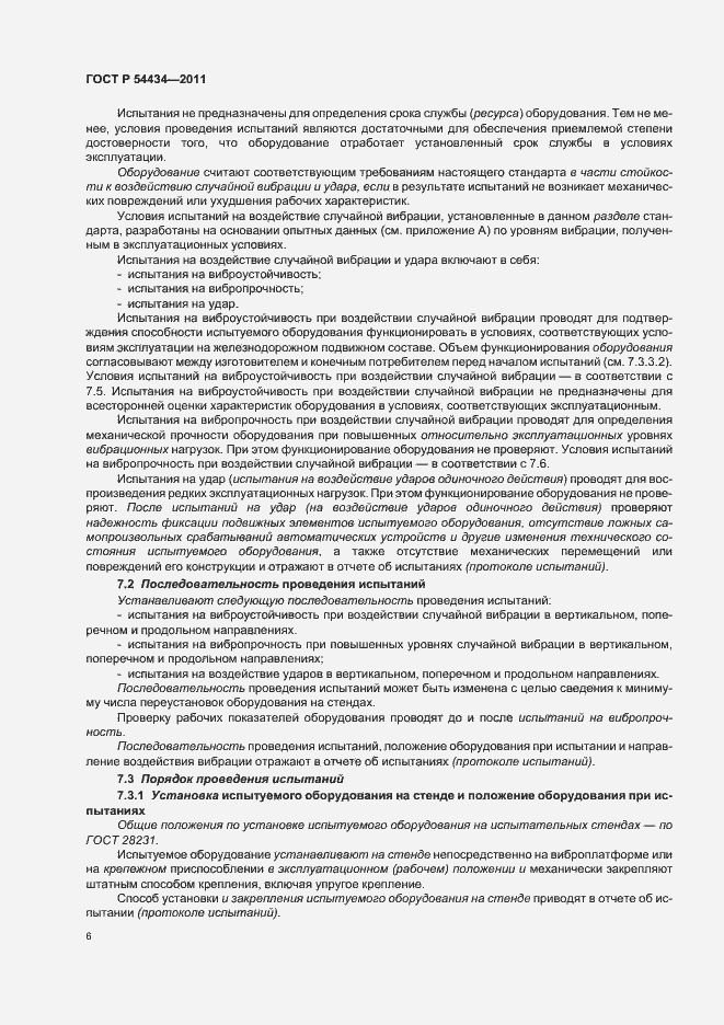 Страница 10 ГОСТ Р 54434-2011