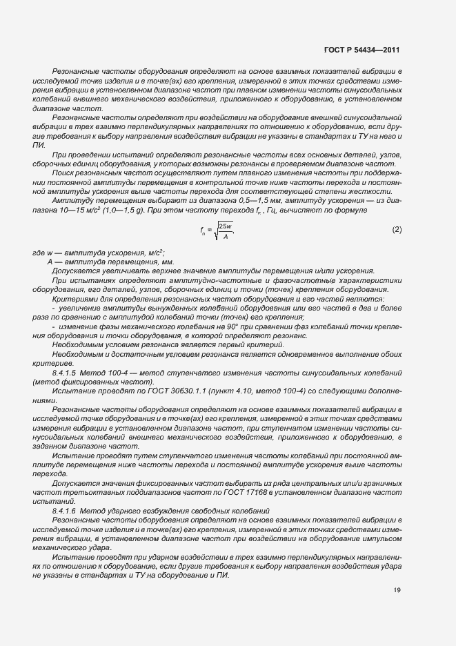 Страница 23 ГОСТ Р 54434-2011