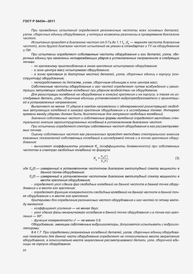 Страница 24 ГОСТ Р 54434-2011