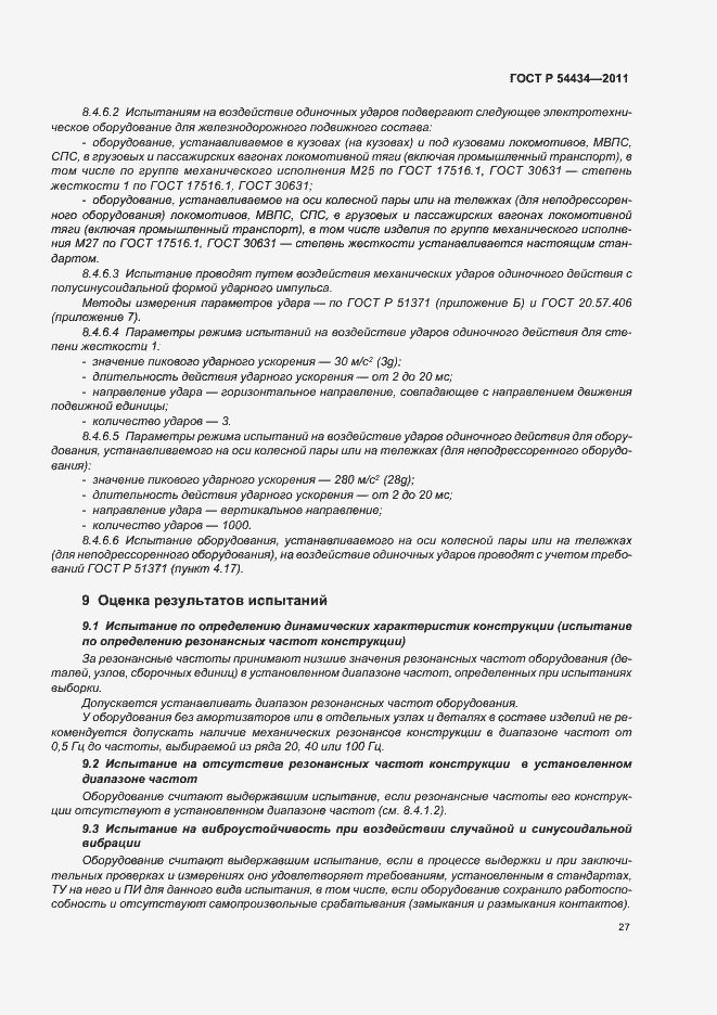 Страница 31 ГОСТ Р 54434-2011