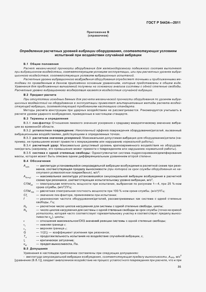 Страница 39 ГОСТ Р 54434-2011